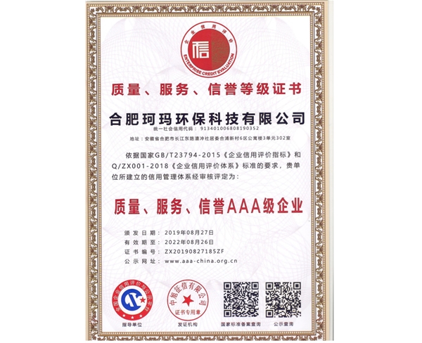 質(zhì)量、服務、信譽AAA級企業(yè)